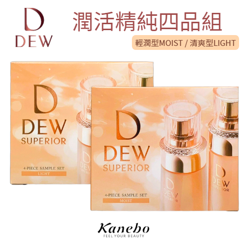 Kanebo佳麗寶 DEW 潤活精純四品組(角質美容液20ml+精純露40ml+精純乳20ml+緊緻霜8g)