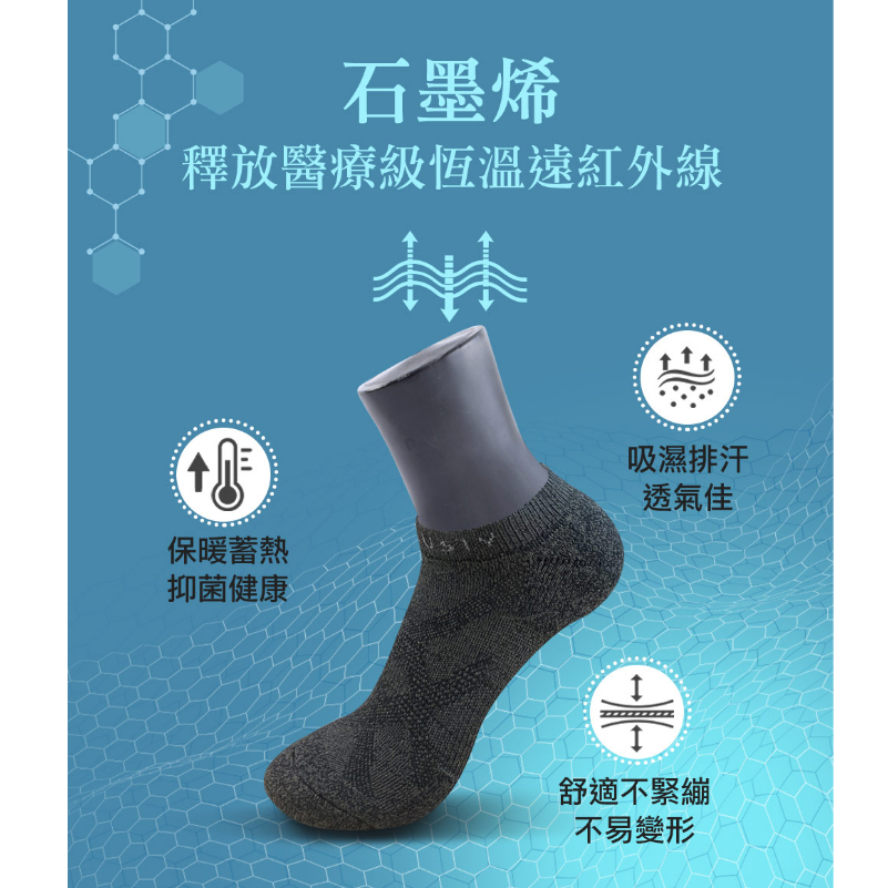 XCLUSIV《高機能石墨烯短襪/踝襪》S M 台灣製造 抑菌 吸濕 排汗 透氣 保暖 蓄熱 足掌足跟加厚 不易變形