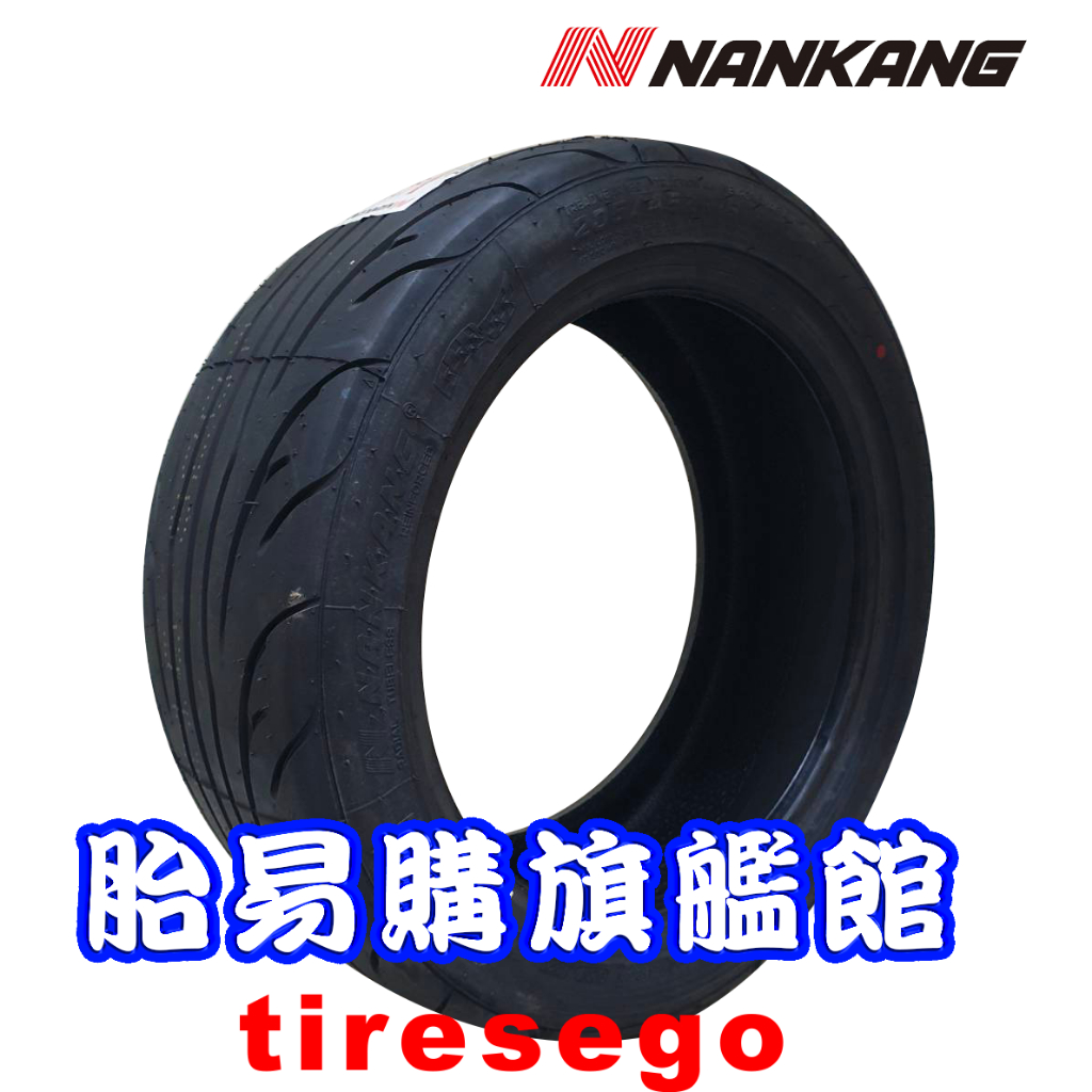 私訊甜甜價 南港 輪胎 NS2R 205/50R15 2055015 耐磨180 半熱熔胎 胎易購旗艦館