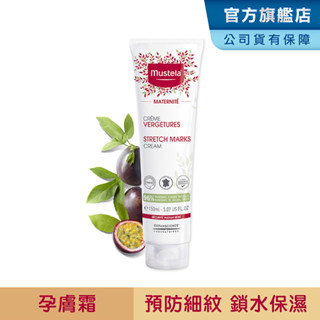 Mustela 慕之孕 孕膚霜150ml 無香/有香任選 孕婦霜 小姐不熙娣節目推薦 慕之恬廊