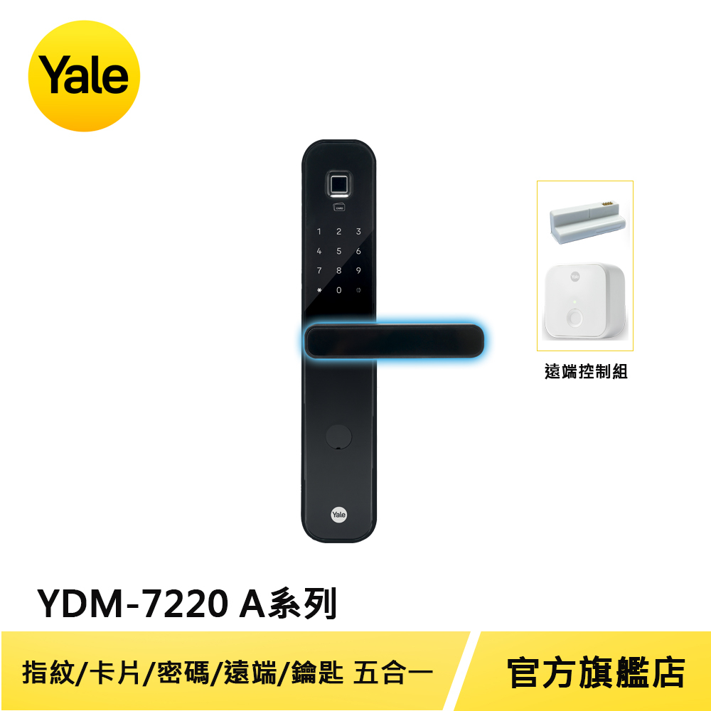 美國YALE 耶魯電子鎖YDM7220 A系列 指紋 卡片 密碼 遠端控制 機械鑰匙 多合一電子門鎖【原廠耶魯旗艦館】