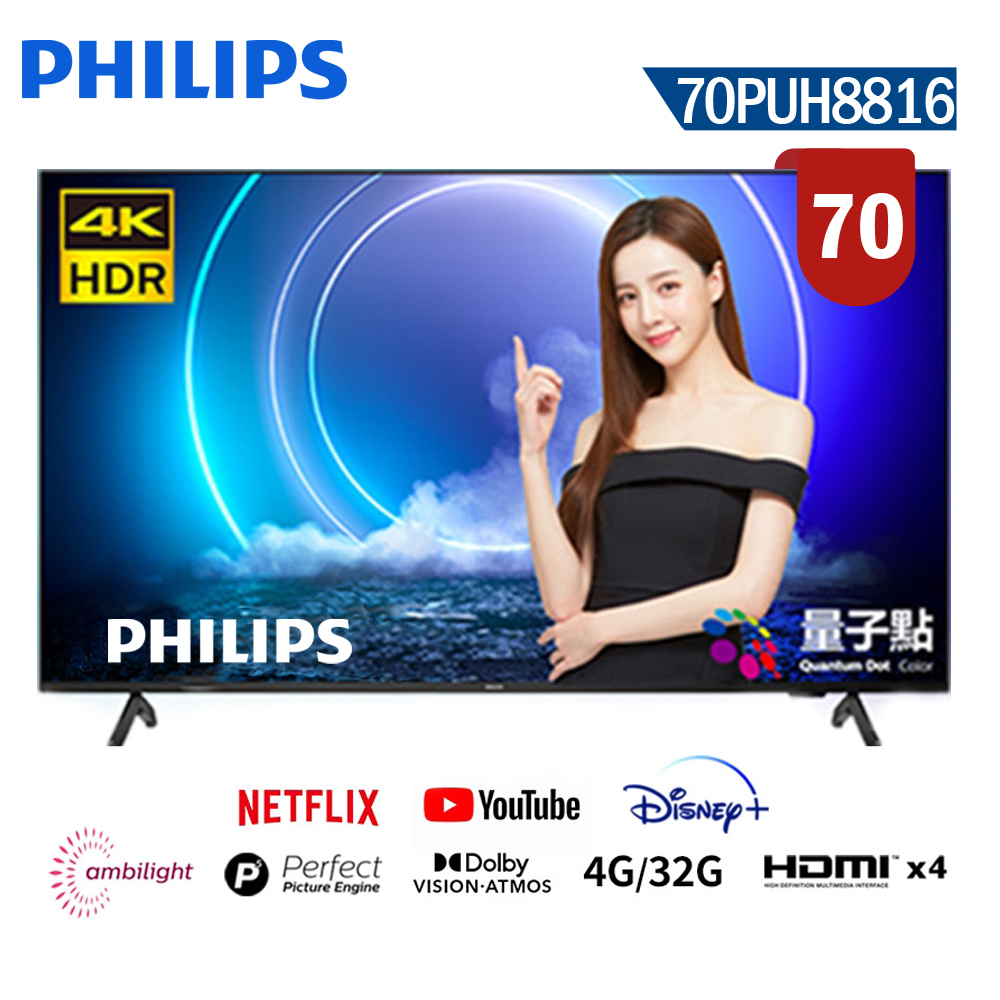 十倍蝦幣 公司貨情境光源【PHILIPS飛利浦】70吋QLED量子點4K安卓聯網語音聲控連網液晶電視70PUH8816