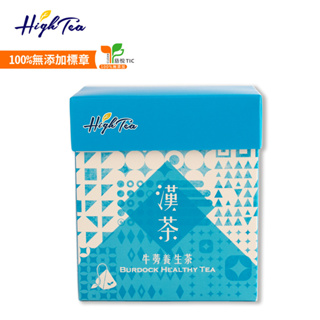 【High Tea】漢方茶-牛蒡養生茶 5g x 10入/盒 (無咖啡因)