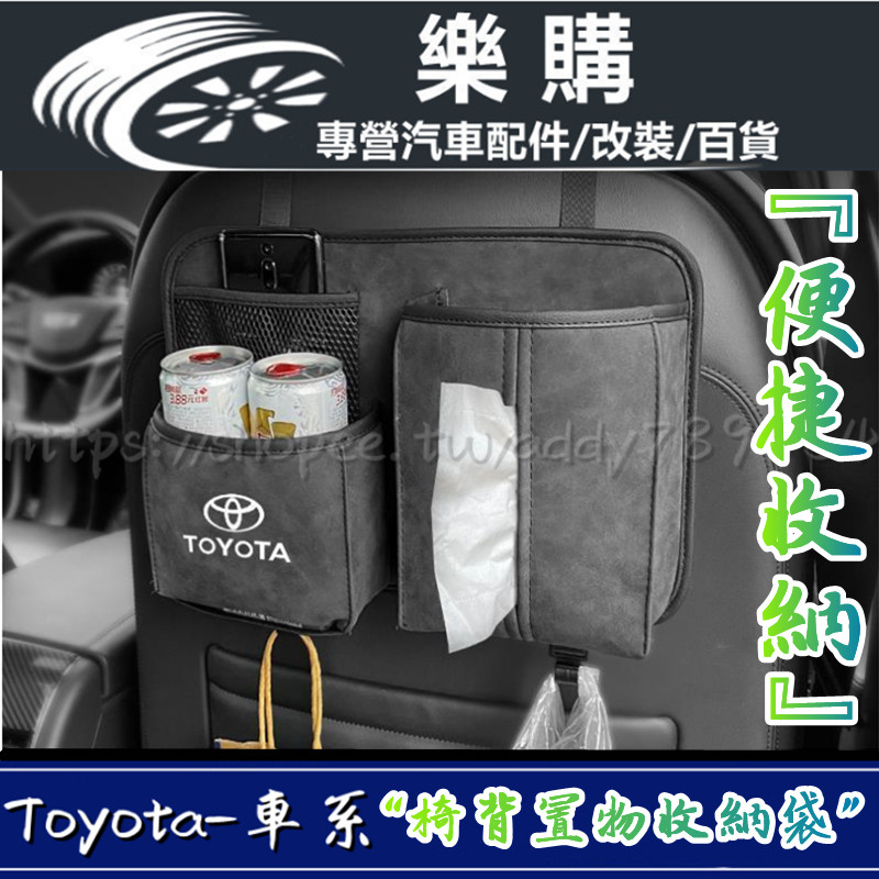 Toyota 豐田 紙巾盒 收納袋 Rav4 Altis Cross C-hr Yaris Sienta Vios 置物