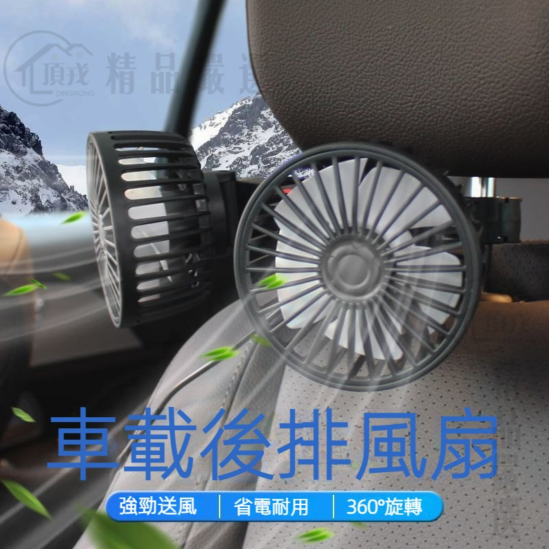 【汽車風扇🔥】USB雙頭風扇  汽車風扇 車載颶風扇 360度車用風扇 汽車風扇 車用雙頭風扇 USB充電風扇 車用排風