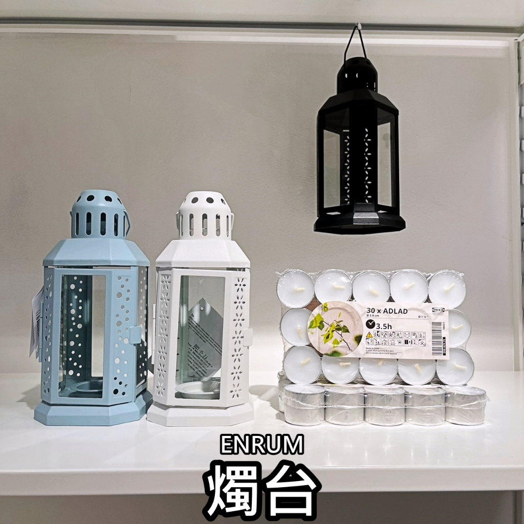 俗俗賣 IKEA代購 ENRUM 小蠟燭燭台 香氛蠟燭台 精油蠟燭台 浪漫氣氛 裝飾 擺飾 佈置 氣氛 拍照