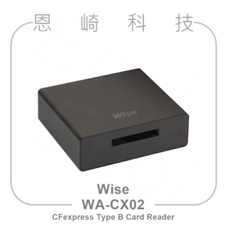 恩崎科技 Wise WA-CX02 CFexpress Type B 讀卡機