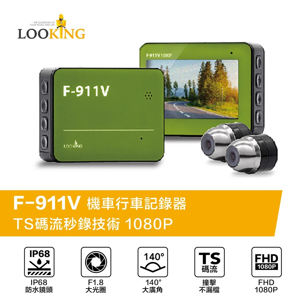 【LOOKING 錄得清】F-911V 1080p IP68防水鏡頭 WIFI即時預覽 機車行車記錄器(附贈32G記憶卡