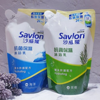 Savlon沙威隆抗菌保濕沐浴乳補充包系列600g~茶樹/海洋