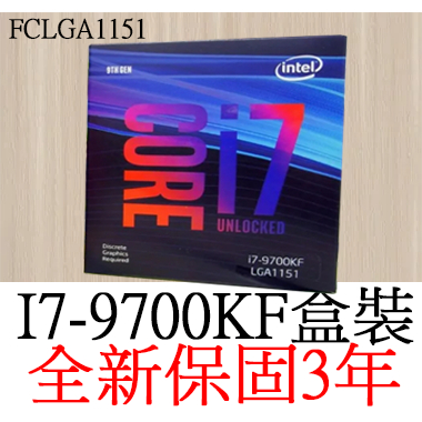【全新正品保固3年】 Intel Core I7 9700KF 八核心 原廠盒裝 腳位FCLGA1151