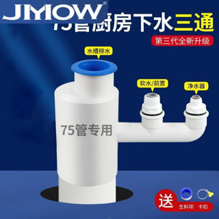 【免運+超低價】新品上架廚房75PVC管水槽洗碗機凈水器 廚寶前置排水管二合一接頭下水三通