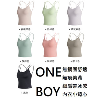 [ONE BOY代購] 無鋼圈舒適無痕美背細肩帶冰感內衣小背心
