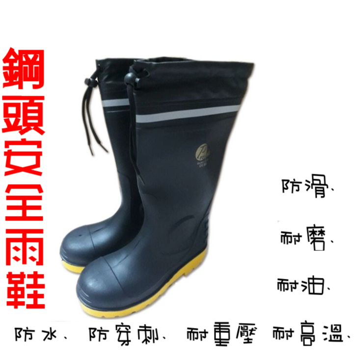 安全防護雨靴 反光條設計 鋼頭雨鞋 長筒職業工作用雨鞋防滑 防水 防穿刺