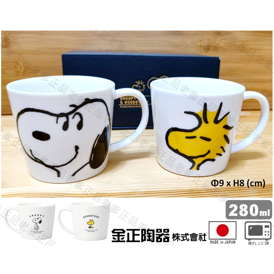 (日本製)日本進口 史努比 馬克杯 對杯 SNOOPY 杯子 茶杯 塔克 PEANUTS 禮盒 白㊣老爹正品㊣