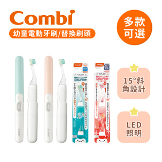 Combi 日本康貝 teteo 幼童電動牙刷 替換刷頭2入 口腔清潔 多款可選