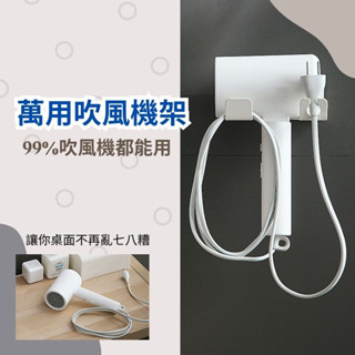 吹風機收納架 免釘 免打孔 免釘吹風機架 掛架 多功能吹風機架 收納架 置物架 壁掛架 掛架 多功能架 吹風機 支架 收