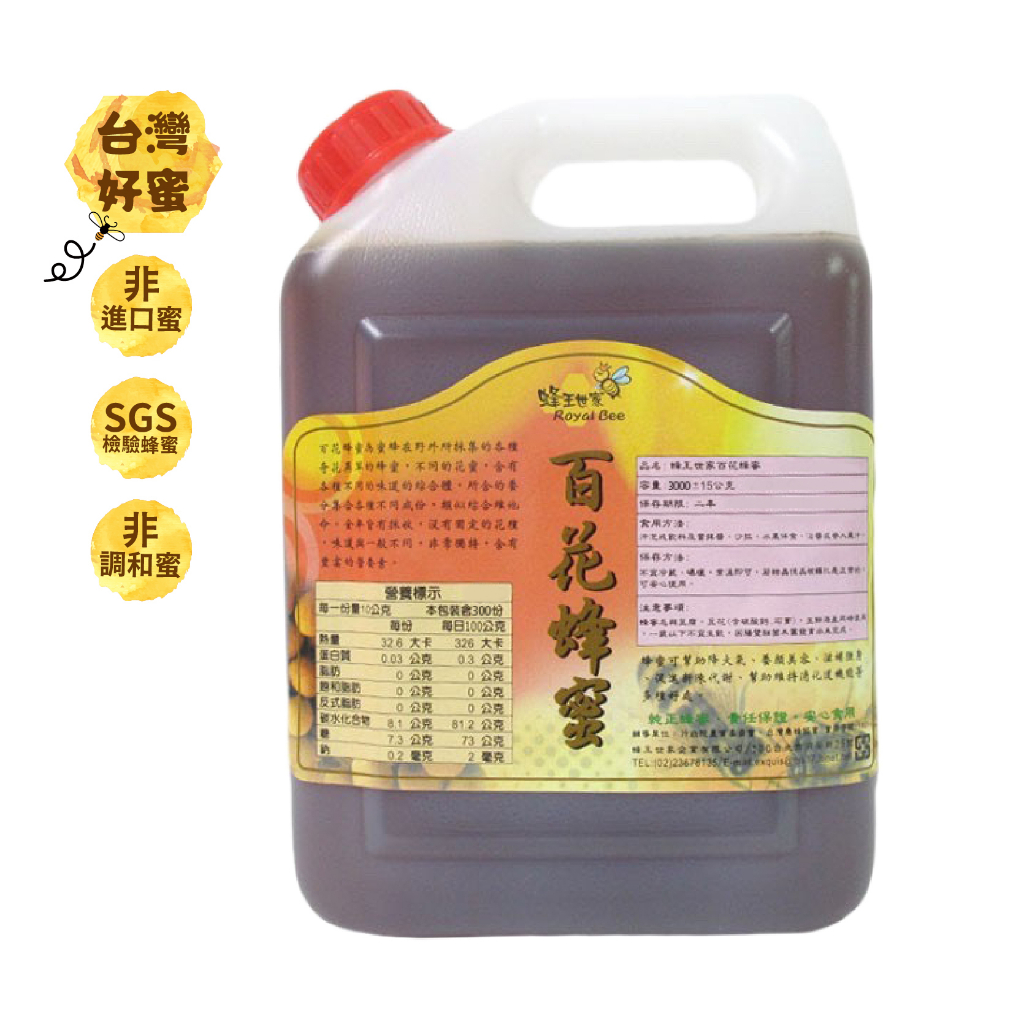 【蜂王世家】頂級百花蜂蜜5台斤/冬季暖暖養生飲品/超取限1罐/送禮首選