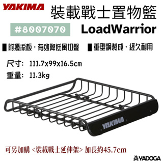 【野道家】 YAKIMA LoadWarrior 裝載戰士置物籃 8007070《黑色》