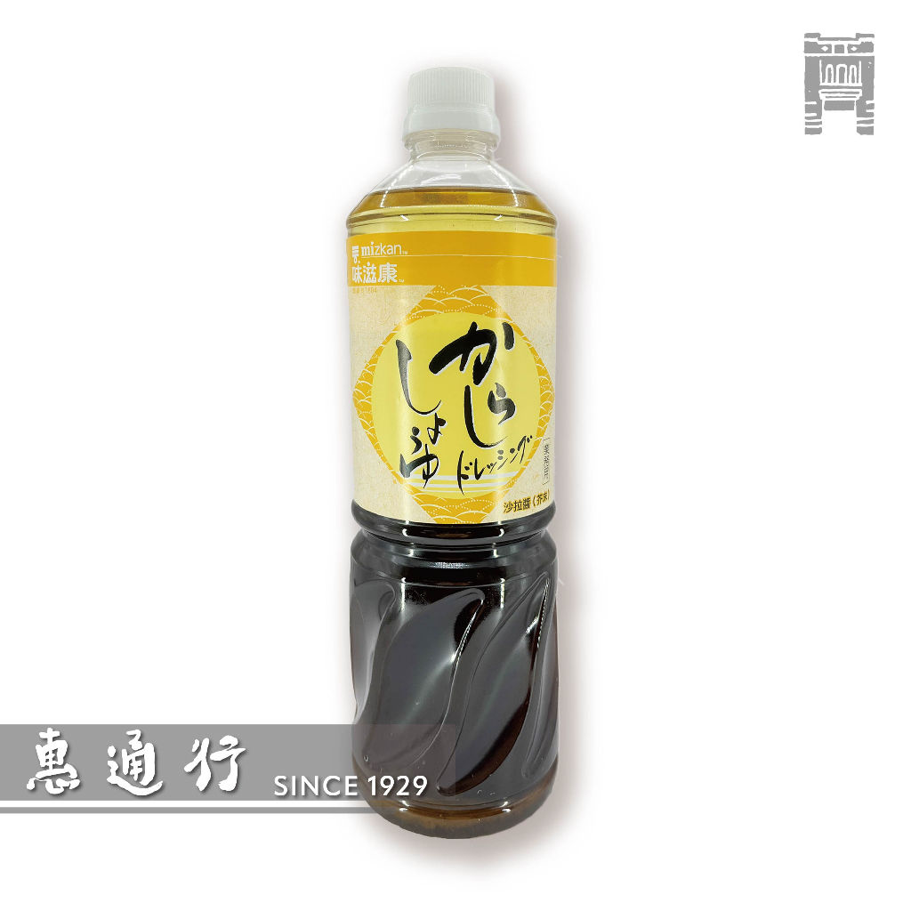 【惠通行】味滋康mizkan 日本 芥末沙拉醬 辛子沙拉醬 1L裝