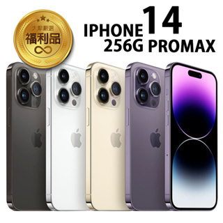 APPLE iPhone 14 Pro Max 256G 福利品 福利機