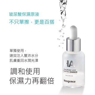 【Neogence霓淨思】玻尿酸保濕原液6ml 10ml 20ml 30ml