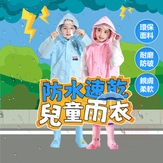 💥蝦皮最低價💥兒童雨衣 女童雨衣 男童雨衣 小朋友雨衣 幼幼雨衣兒童帶書包位拉鍊雨衣 兒童雨衣書包位 書包雨衣 卡通雨衣