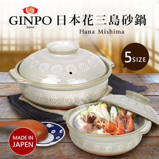 日本製 Ginpo 銀峰花 三島耐熱砂鍋 6號-10號