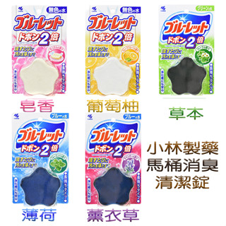 🌸小林製藥🌸馬桶芳香消臭清潔錠《120g》