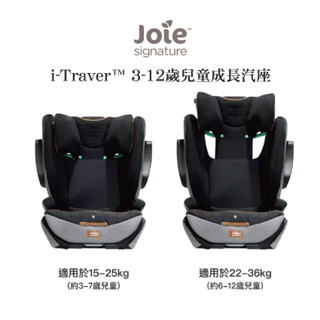 預購~6月中過後到貨 【Joie】i-Traver™ 3-12歲兒童成長汽座