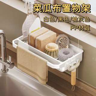 抹布架 瀝水架 水龍頭壁掛式 免打孔 洗碗布收納架子 菜瓜布收納