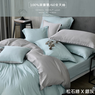 【OLIVIA 】TL2000 松石綠x銀灰 300織天絲™萊賽爾 床包枕套/床包被套組 台灣製