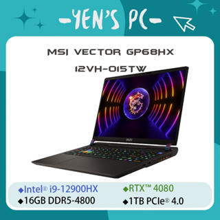 YEN選PC MSI 微星 Vector GP68HX 12VH-015TW