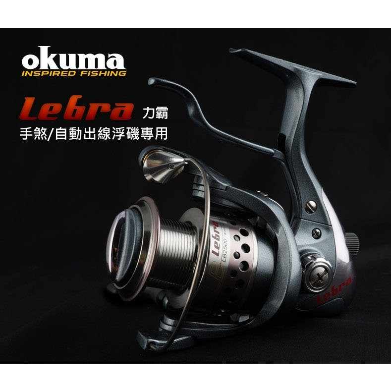 【海道】OKUMA 力霸 Lebra 手剎 浮磯 紡車捲線器 LB-2500 磯釣 免運費