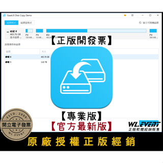 【正版軟體購買】EaseUS Disk Copy Pro 專業版 官方最新版 - 電腦系統轉移SSD 硬碟資料複製