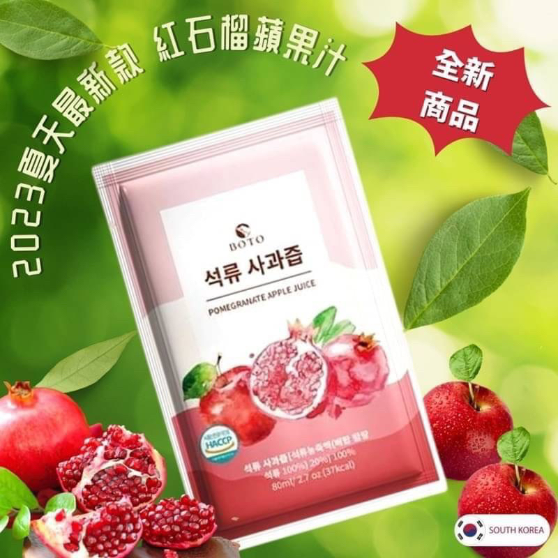 韓國🇰🇷BOTO 紅石榴蘋果汁80ml*100包
