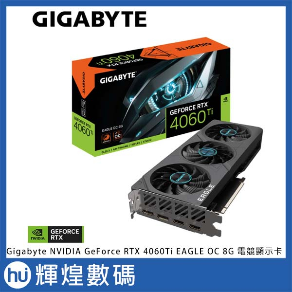 技嘉 Gigabyte NVIDIA GeForce RTX 4060Ti EAGLE OC 8G 電競顯示卡