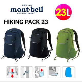 日本mont-bell HIKING PACK 23 戶外 旅遊 健行 自助旅行 登山背包 後背包23L#1123921