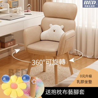 可開發票 沙發椅 電腦沙發椅 電腦椅 美甲椅 單人沙發 旋轉椅 家用舒適護腰實木化妝椅宿舍大學生學習久坐書桌靠背凳子