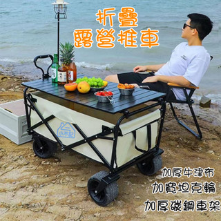 小不記 臺灣12h出貨 車桌兩用 露營推車 露營拖車 折疊露營車 露營手拉車 野餐車 營地車 戶外推車 露營車 坦克輪