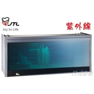 喜特麗 懸掛式烘碗機 JT-3888QUV《日成廚衛》