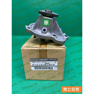 【汽車零件專家】日產 MARCH K11 1.3 1993-2003年 水幫浦 水邦浦 水泵浦 21010-41B03