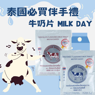 泰國皇家正宗牛乳片25g(巧克力 ∕ 牛奶) 泰國必買 牛奶片