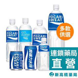 寶礦力水得 單一系列 240ml／340ml／345ml／580ml／900ml／1460ml【新高橋藥局】多款可選