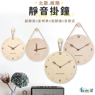 【送東芝電池！現貨！】日式無痕靜音掛鐘 北歐進口原木基材時鐘 現代極簡鐘 時尚掛鐘 創意時鐘 實木時鐘 手工造型時鐘