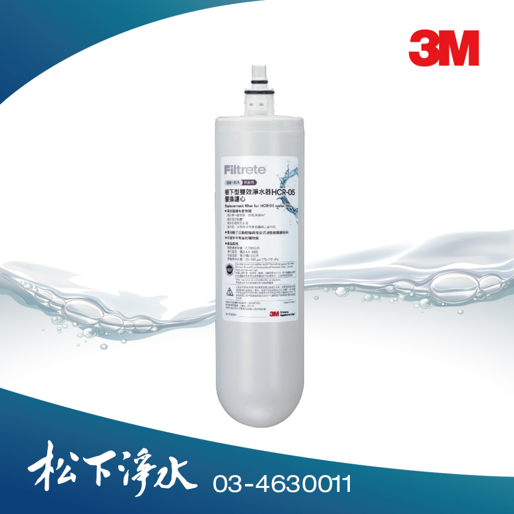 3M 軟水+生飲櫥下型雙效淨水器HCR05/HCR-05/HCR-F5替換濾心(適用T22/HCR-F1/HCR-01)