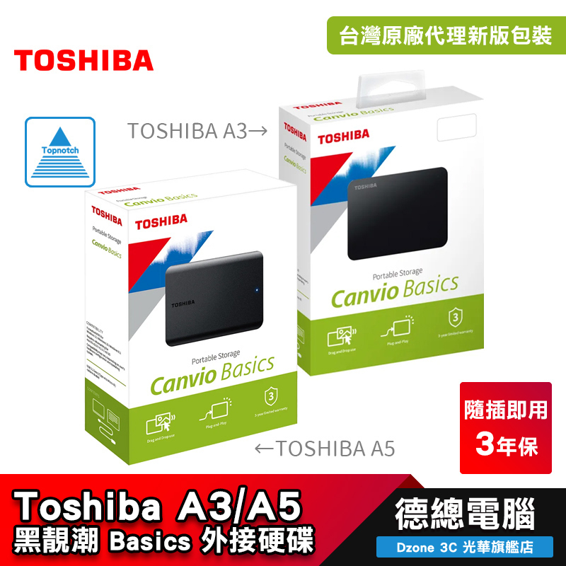Toshiba 東芝 A5 Basic 2.5吋 外接硬碟 1TB 2TB 4TB 隨身/行動硬碟 A3 接替款