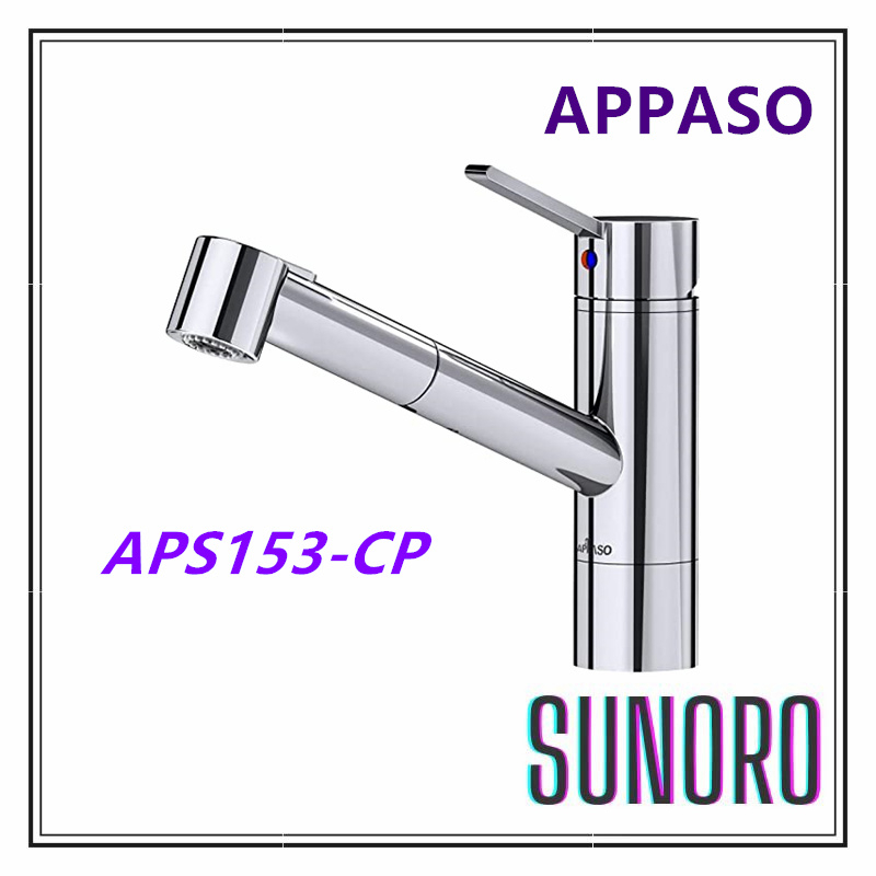日本直送 APPASO 水龍頭 拉出式花灑 厨房 龍頭 花灑 抽拉式水龍頭 APS153-CP