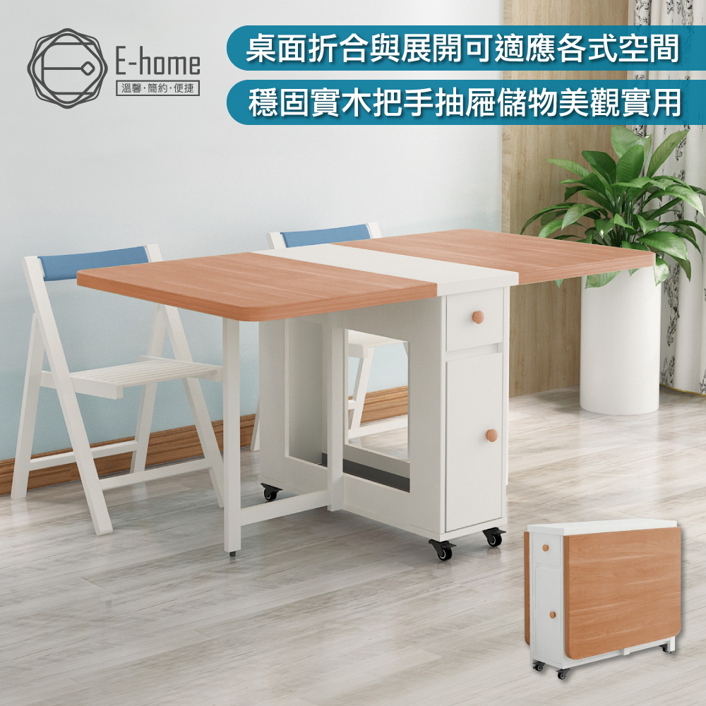 E-home 悠享系1抽1門折合蝴蝶長方餐桌-幅150cm-原木色