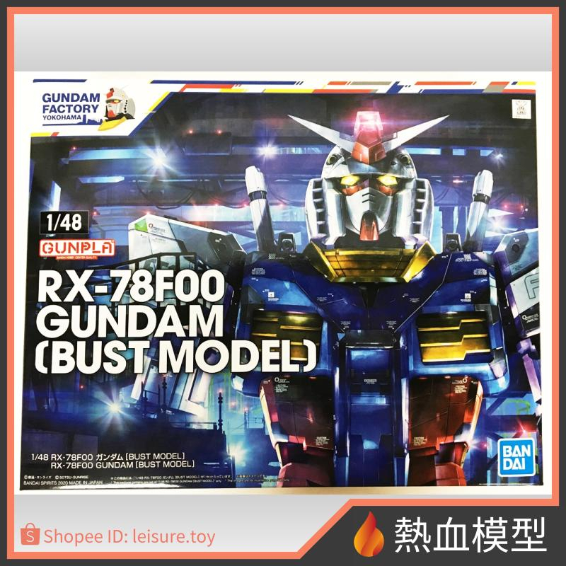 [熱血模型] BANDAI 萬代 福岡 限定 鋼彈模型 1/48 RX-78F00 鋼彈 胸像 (含LED燈)