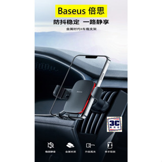 Baseus 車架 倍思 汽車手機架 出風口支架 重力車架 重力支架 手機車架 手機導航車架出風口車架